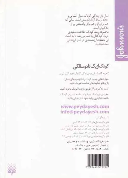 کودک از یک تا دو سالگی
